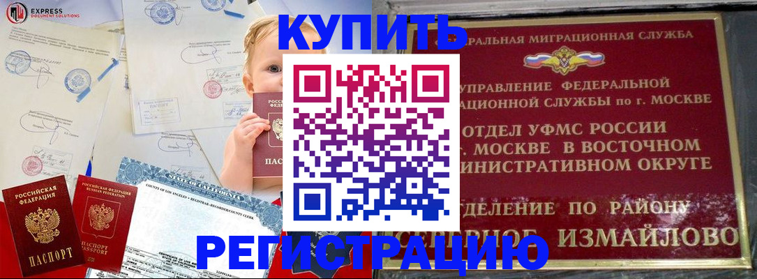 прописка законно в Белой Калитве