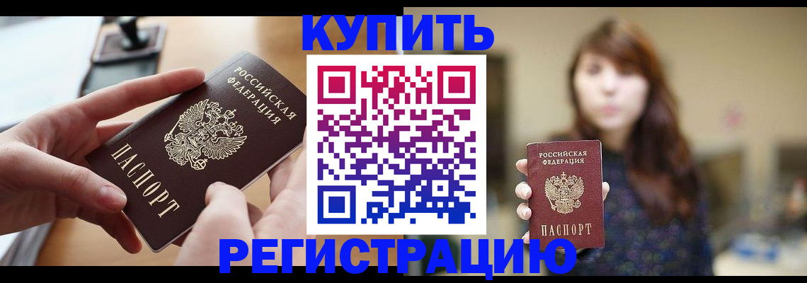 временная регистрация надежно в Белой Калитве