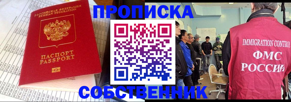 прописка от собственника в Белой Калитве